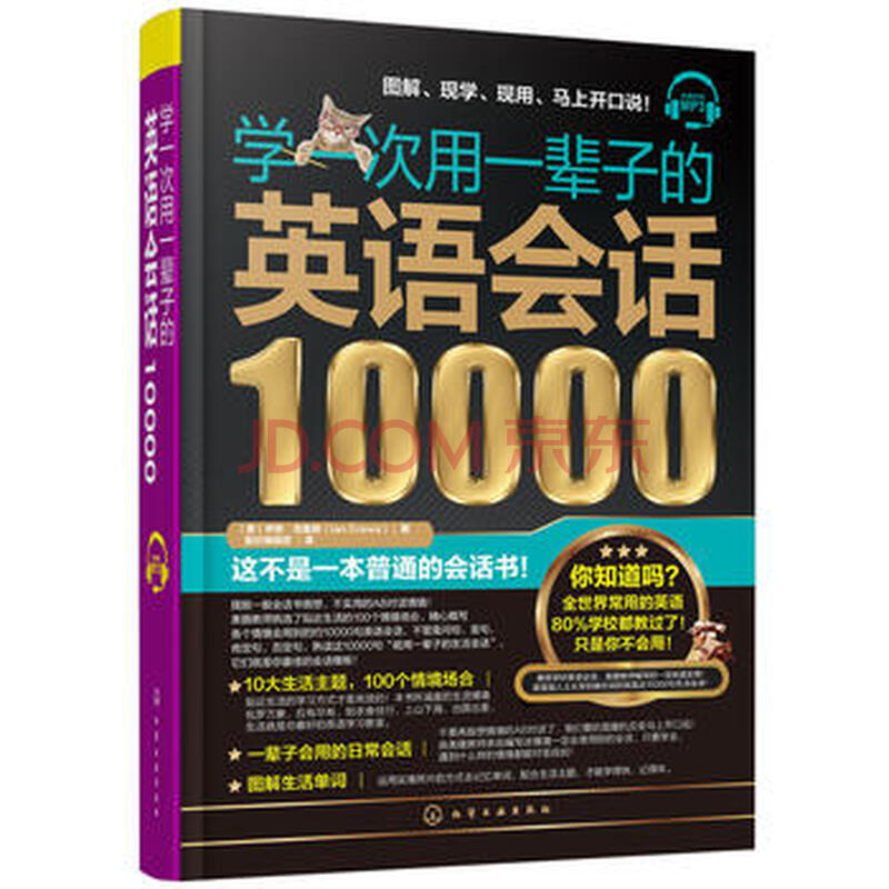 ѧһ´ÎÓÃÒ»±²×ÓµÄÓ¢Óï»á»°10000 (ÃÀ)ÒÁ¶÷¡¤¿Ë³˹(Ian Crews)