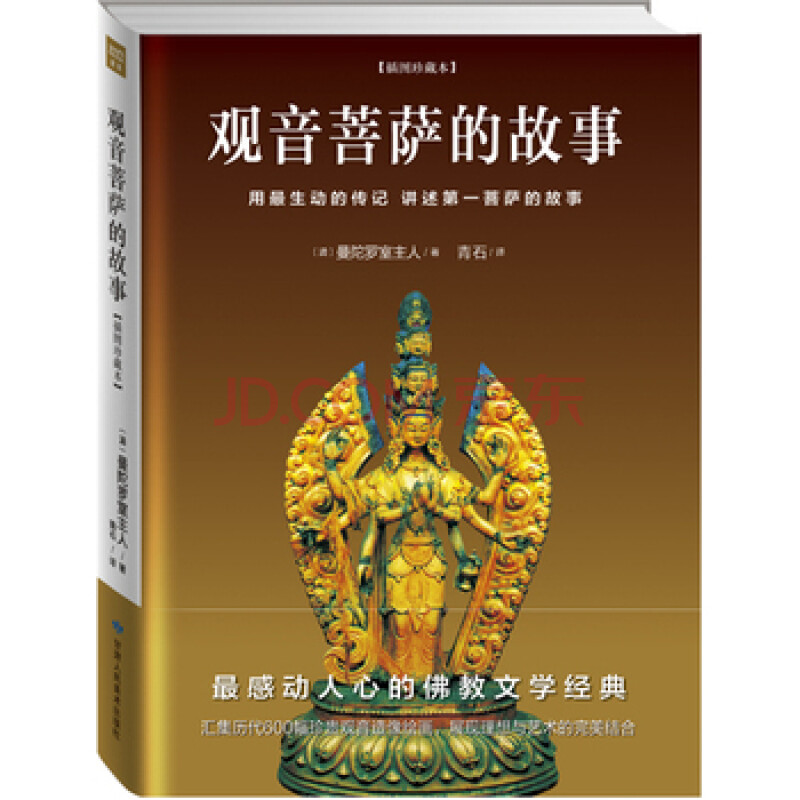 观音菩萨的故事