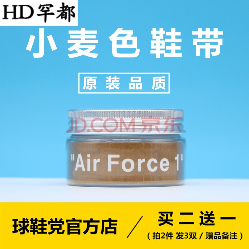 【买二送一】空军一号小麦色鞋带 AF1圆形黄棕色男女高帮低帮原装 小麦色 180cm(原配)