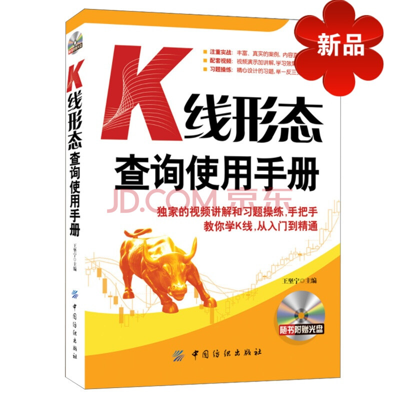 K线图形态查询手册 股票K线技法 图表分析 搞懂K线图 新手炒股书籍 炒股书 股票入门书籍股票 投资
