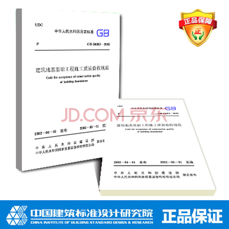 求《建筑地基基础工程施工质量验收规范》GB