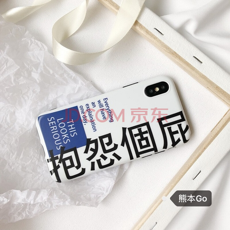 ´´Òâ¶ñ¸ãÎÄ×ÖiPhoneXÊÖ»ú¿ÇÆ»¹û8/8plus±£»¤Ì×7plus/6s¸öÐÔÈí¿Ç6p iPhoneX ±§Ô¹¸öƨ ¿Ç+Ö§¼Ü