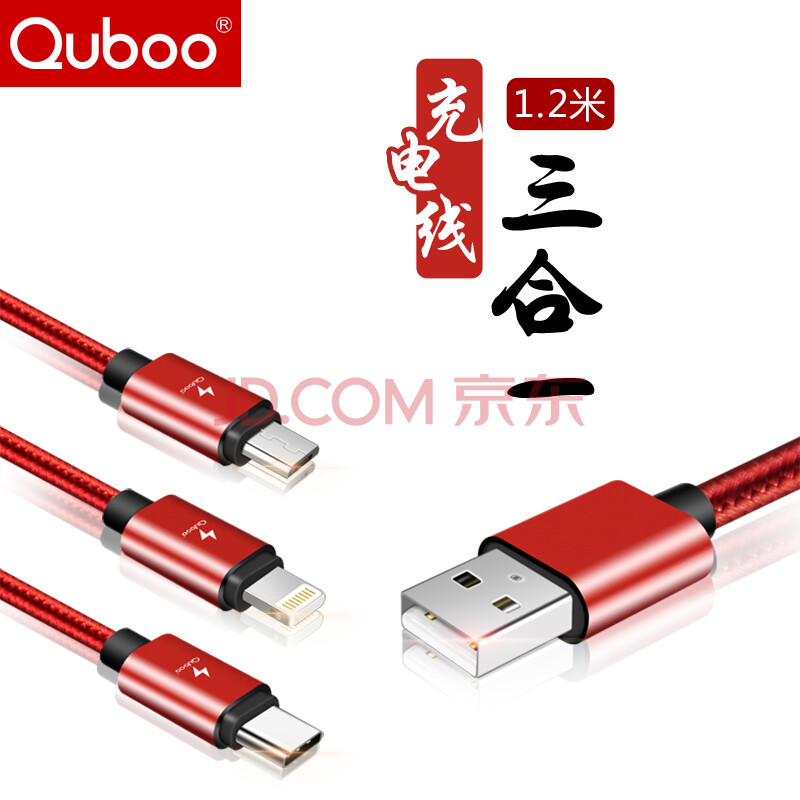 酷波 一拖三充电线非数据线 Type-c/安卓/苹果三合一通用iPhoneX/7/8plus华为P10荣耀9小米6/5手机 1.2米红色