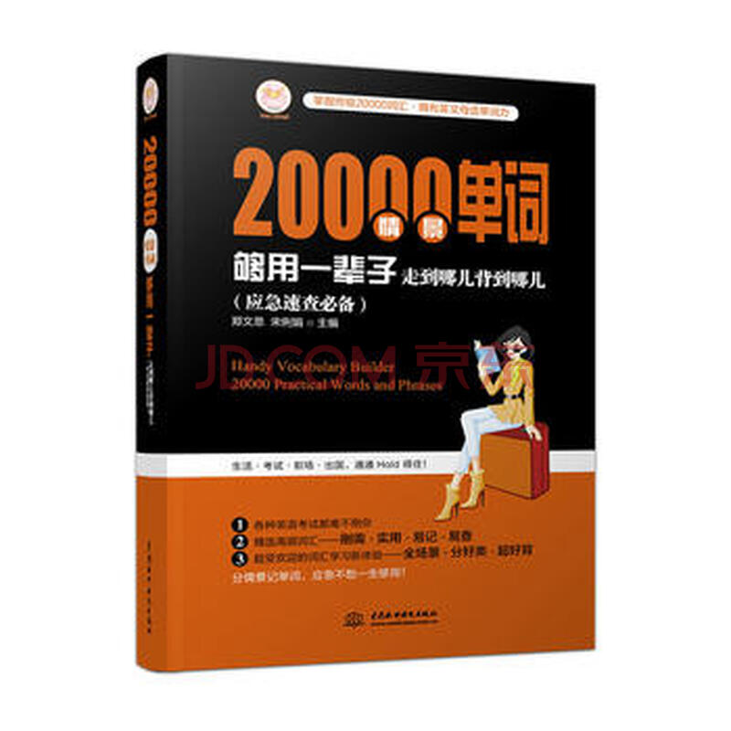 20000Çé¾°µ¥´Ê¹»ÓÃÒ»±²×Ó£º×ßµ½ÄĶù±³µ½ÄĶù(Ó¦¼±ËÙ²é)