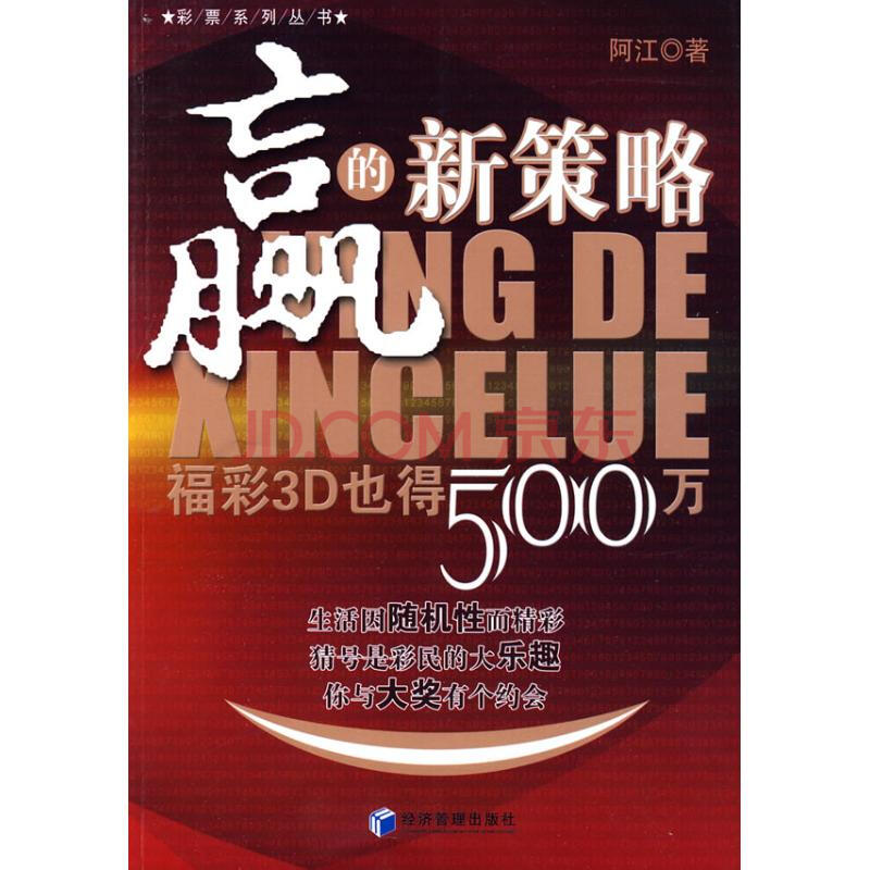 Ó®µÄвßÂÔ:¸£²Ê3DÒ²µÃ500Íò °¢½ ¹ÉƱͶ×Ê¡¢ÆÚ»õÕý°æÊé¼®ÎÄѧɢÎľ¹ÜÀøÖ¾Í¼ÊéС˵Êé