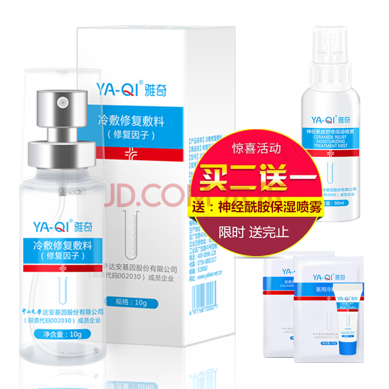 ÑÅÆæ£¨YAQI£©Ò½Ñ§»¤·ôÆ·¼¤¹âË®ÕëÊõºó´´ÉË·¢Ñ×ÌÌÍÑÆ¤ºìÑ÷Àä·óÐÞ¸´Òò×ÓÓ¤¶ù¶ùͯ³ÉÈËÆ¤·ôÐÞ¸´·ººìºìѪ˿