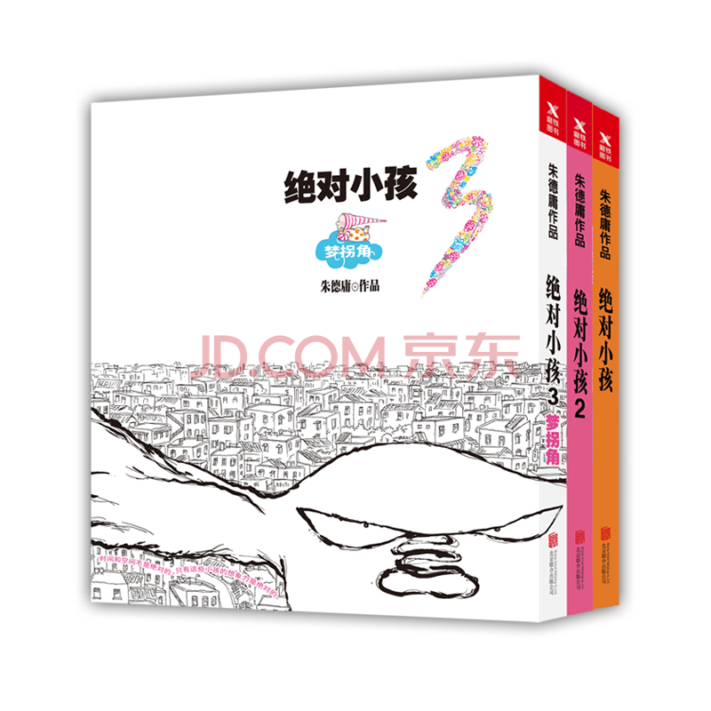絕對小孩1-3 共3冊