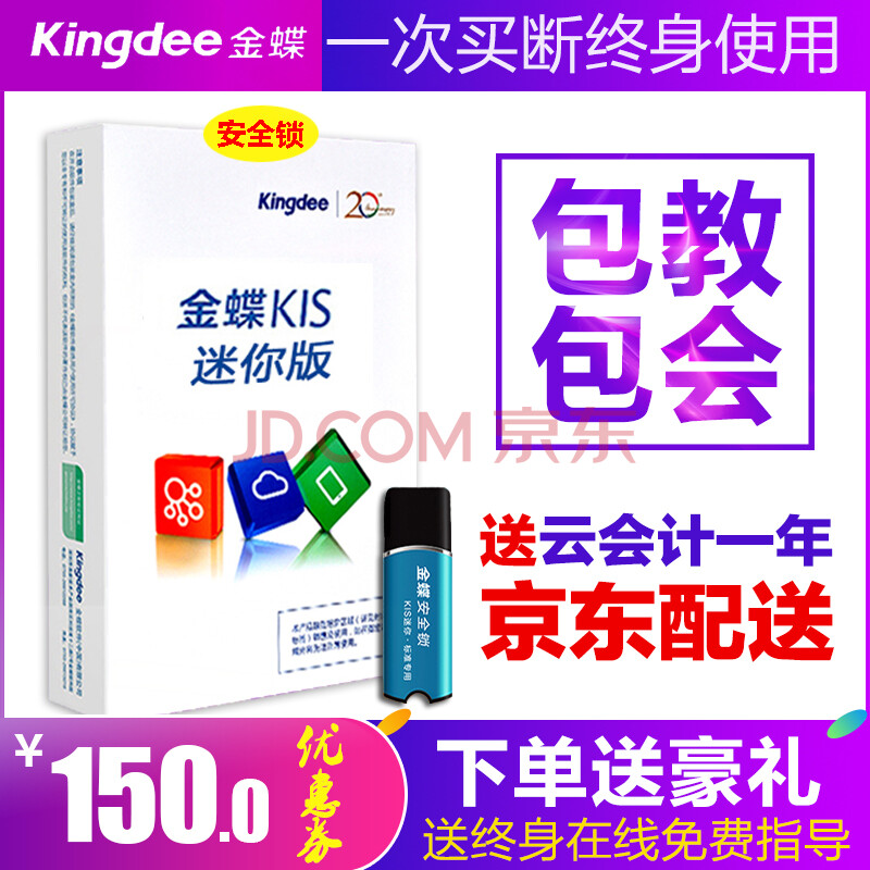 ½ðµû²ÆÎñÈí¼þkisÃÔÄã°æv12.0µçÄÔ»á¼Æ¼ÇÕËÈí¼þµ¥»ú°æ V12.0¼ÓÃܹ·°æ