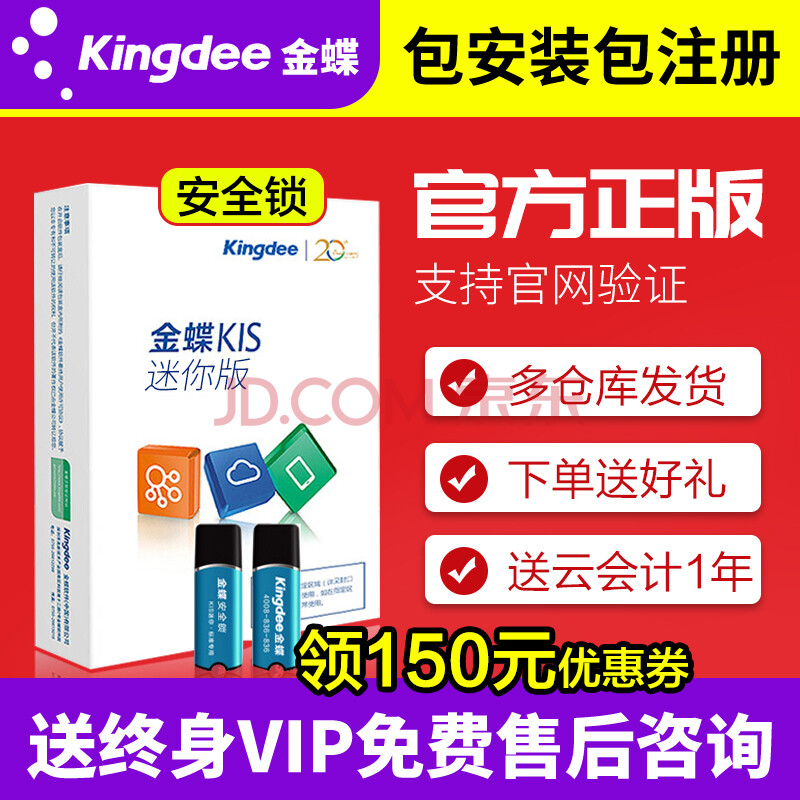 ½ðµû£¨kingdee£© ½ðµû²ÆÎñÈí¼þKISÃÔÄã°æÐ°æv12.0»á¼ÆµçÄÔ¼ÇÕËÈí¼þ V11.0¼ÓÃܹ·