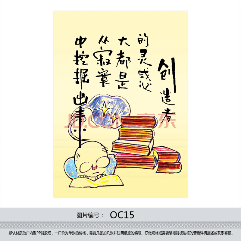 哲理海报标语激励挂图宣传画墙贴画 漫画版字画 创造者的灵感oc15 户