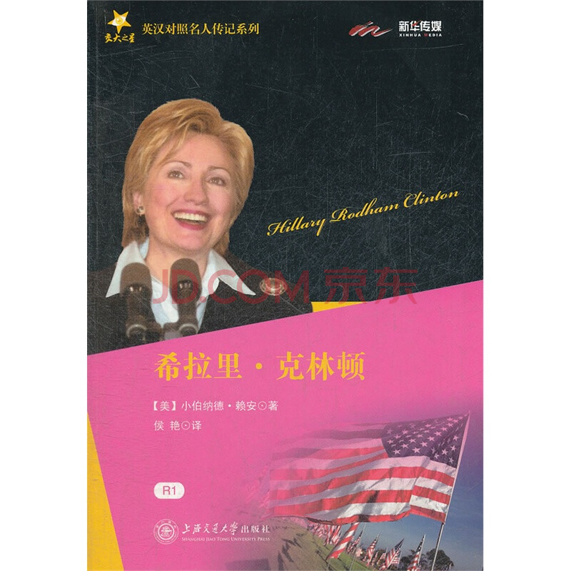 克林顿简历图片