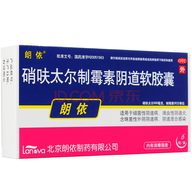 郎依 硝呋太尔制霉素阴道软胶囊500mg*6粒 细菌性 滴虫性 念珠菌阴道