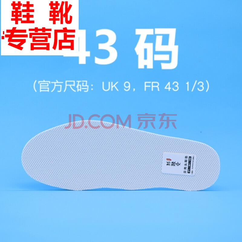 【买二送一】适配鞋垫 SUPERSTAR 透气金标男女阿迪三叶草原装 白色 / 43 码 (尺码已修正) 其它尺码