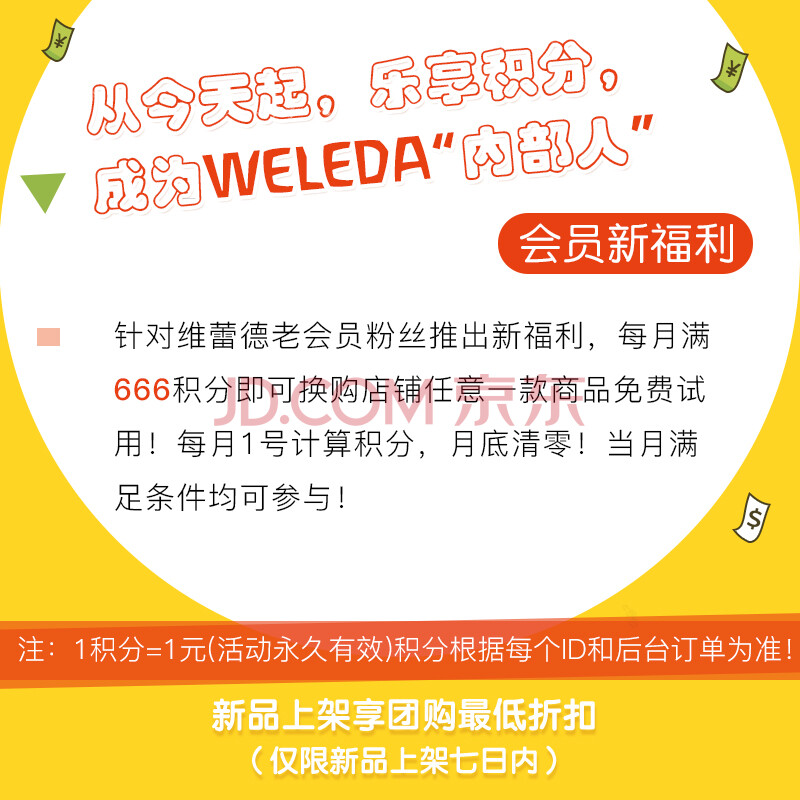 È«Çò¹º άÀٵ WELEDA »áÔ±»ý·Ö¶Ò»»-Îðµ¥ÅÄ Îðµ¥ÅÄ