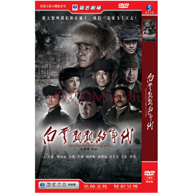 正版30集电视剧 白云飘飘的年代6dvd王超 殷桃 经济盒装6dvd碟