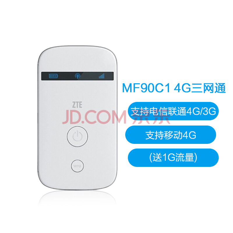 ÖÐÐË£¨ZTE£© MF90C1µçÐÅÁªÍ¨Òƶ¯4GËæÉíwifiÎÞÏß·ÓÉÆ÷mifiÉ豸Êý¾ÝÖÕ¶Ë ÎåÄ£-Ö§³ÖÁªÍ¨µçÐÅ4G3G2GÒÆ¶¯4G2G