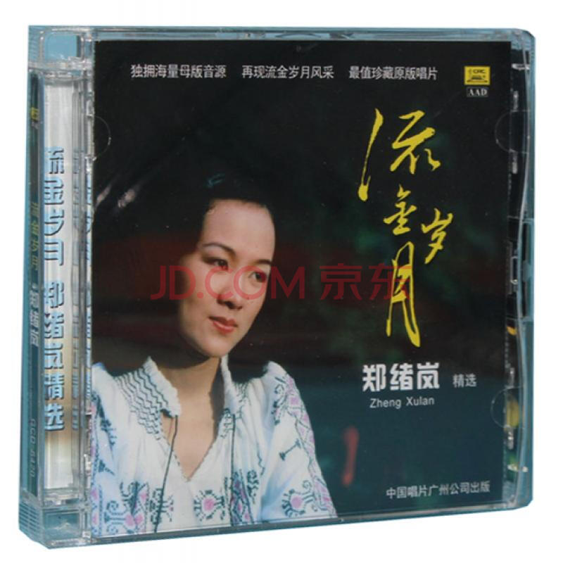 庾澄庆-国语真经典-2005环球唱片[ape]