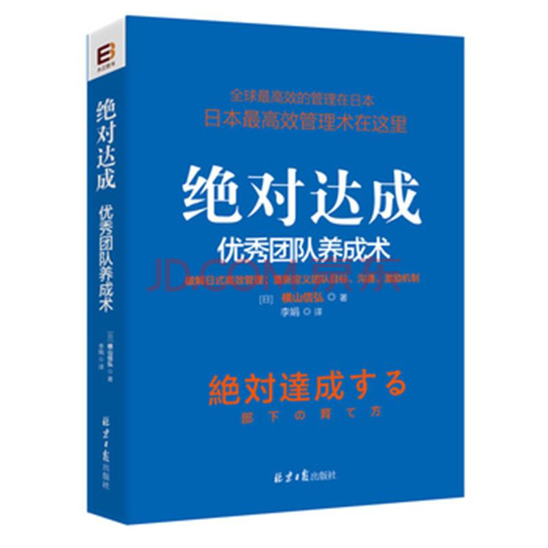 绝对达成-优秀团队养成术