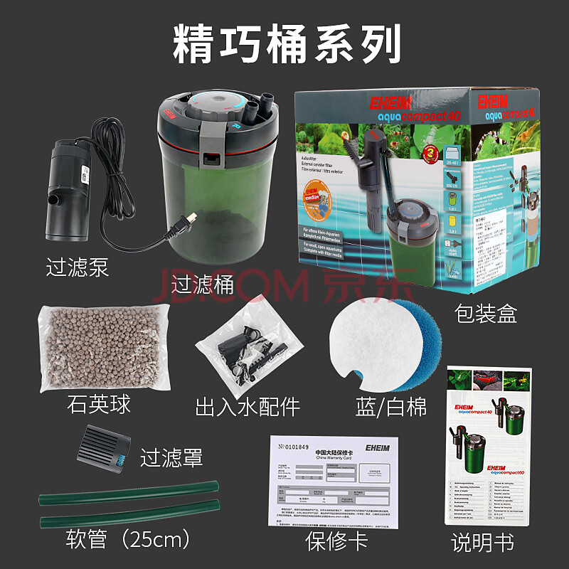 伊罕(eheim)精巧桶60 鱼缸水族箱自动启动过滤器 小型外置过滤桶(适用