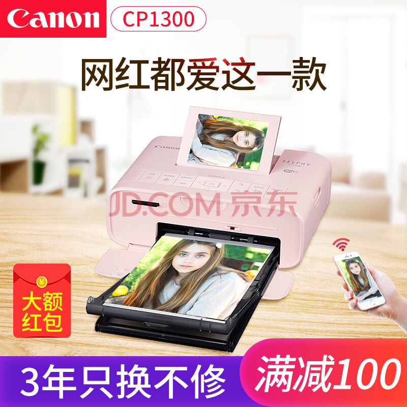 佳能(Canon) CP1300手机无线照片打印机家用热升华便携相片打印机小型wifi替cp1200 粉色官方标配