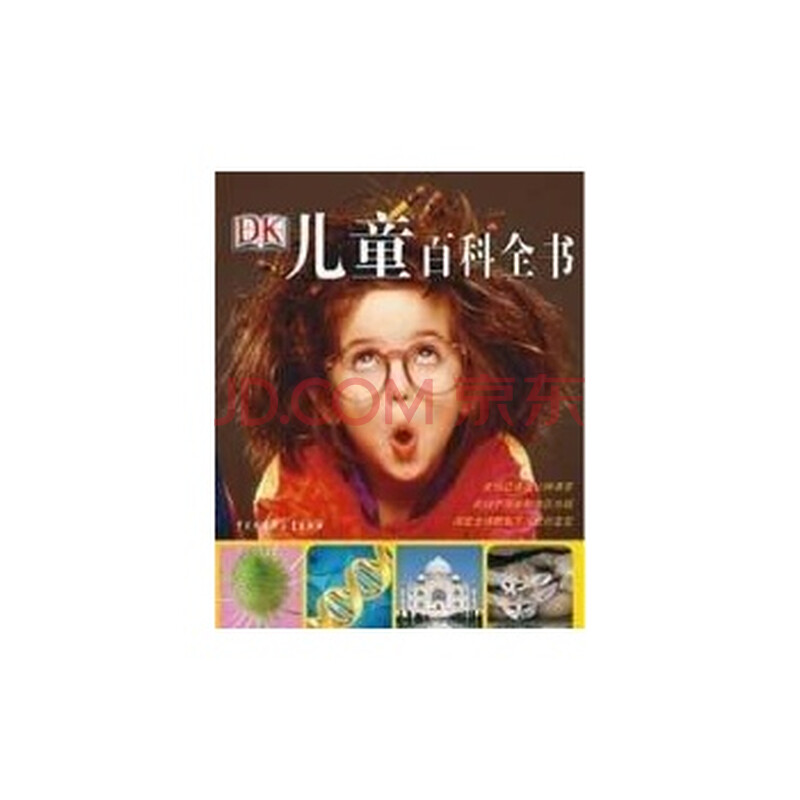 dk儿童百科全书/出版社:中国大百科全书出版社