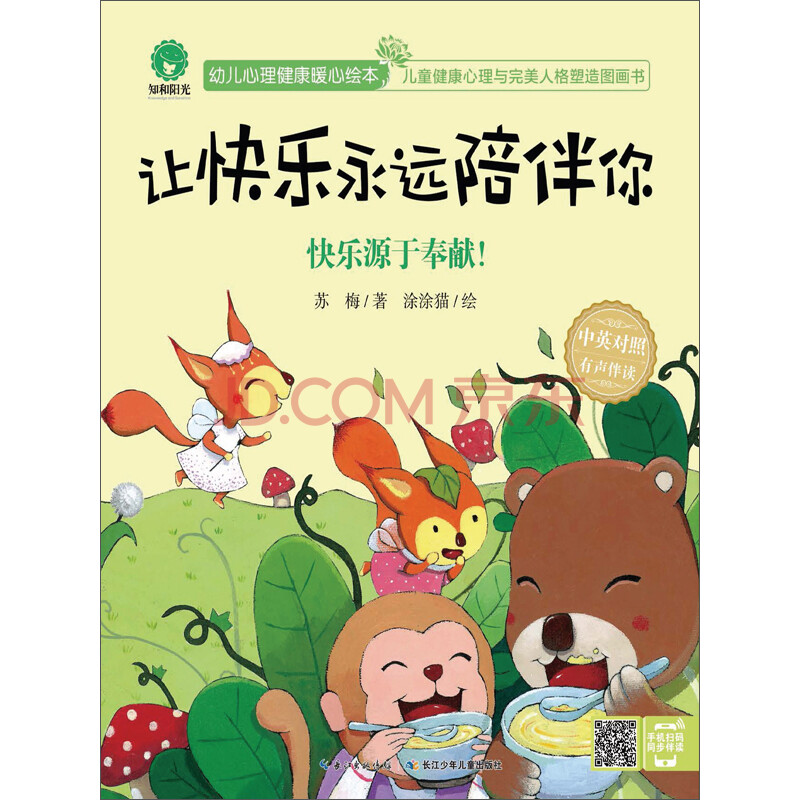 幼儿心理健康暖心绘本让快乐永远陪伴你_pdf电子书