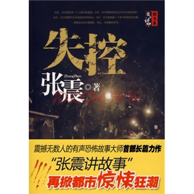 失控(张震著)