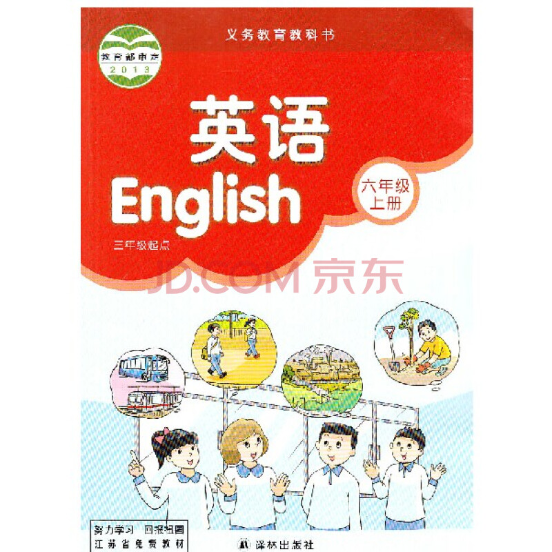 常州发货【小学6年级上册课本】英语书 六年级上 6a 译林版 教材 江苏