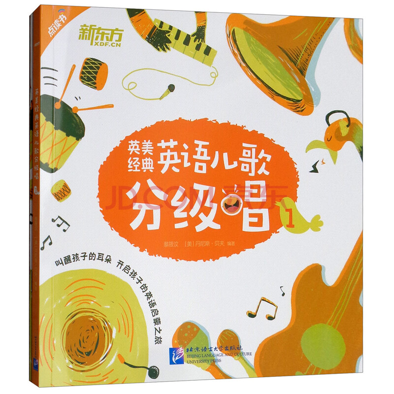 【满59包邮】英美经典英语儿歌分级唱1 北京语言大学 fgh