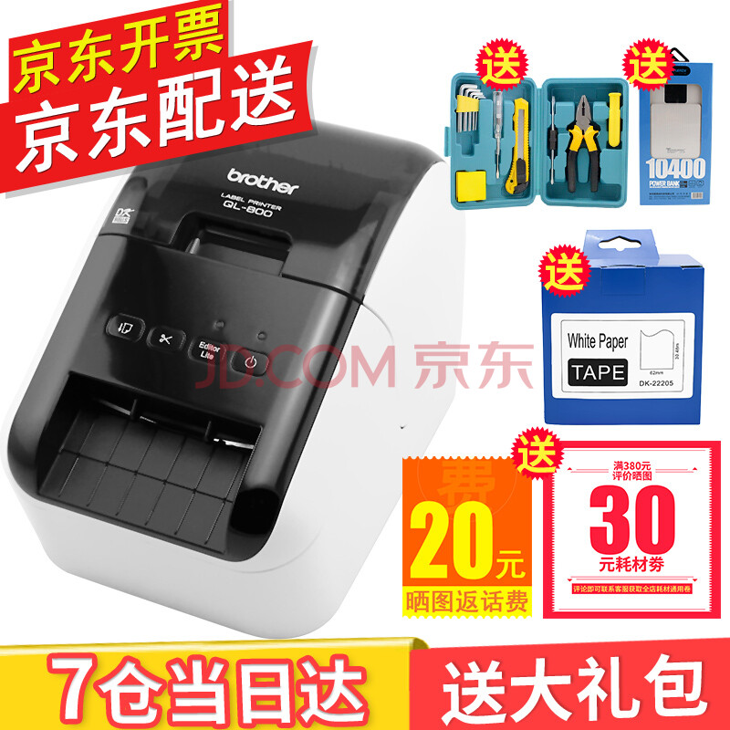 兄弟(brother) 热敏标签条码打印机QL-800不干胶热敏电脑标签机替QL-700