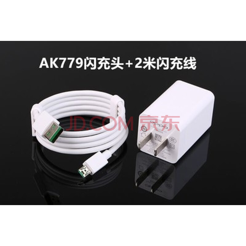 OPPOÉÁ³ä³äµçÆ÷Í·R9s R7 R9plus R11s oppor9³äÍ·Æ÷Ò»Ì×Ô×° µÚ4´úAK779ÉÁ³äÍ·+2Ã×ÉÁ³äÏß