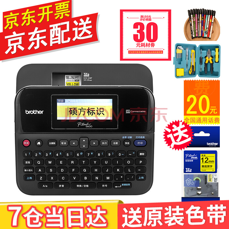 兄弟(brother) 兄弟标签机PT-D600不干胶标签打印机 固定资产替PT-2730