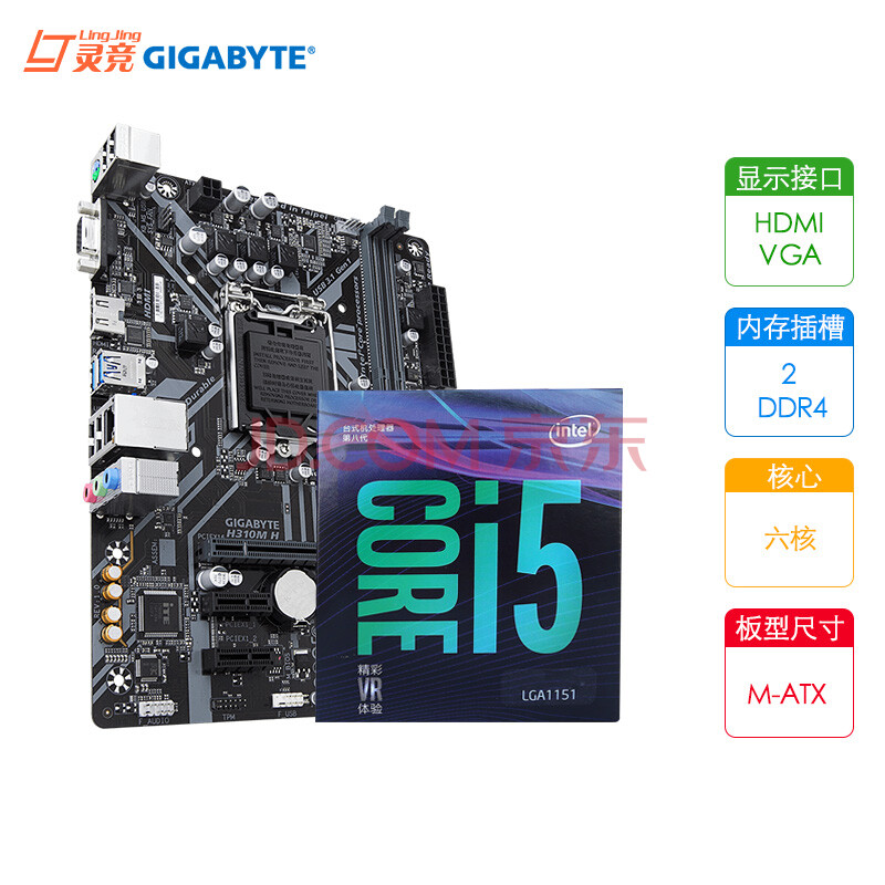 技嘉(GIGABYTE) H310M H 主板台式机迷你小电脑1151针DDR4替H110 板U套装 处理器i5 8400【主板CPU套装】 H310M H