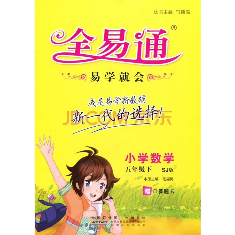 16春全易通 五年级数学(苏教版)下