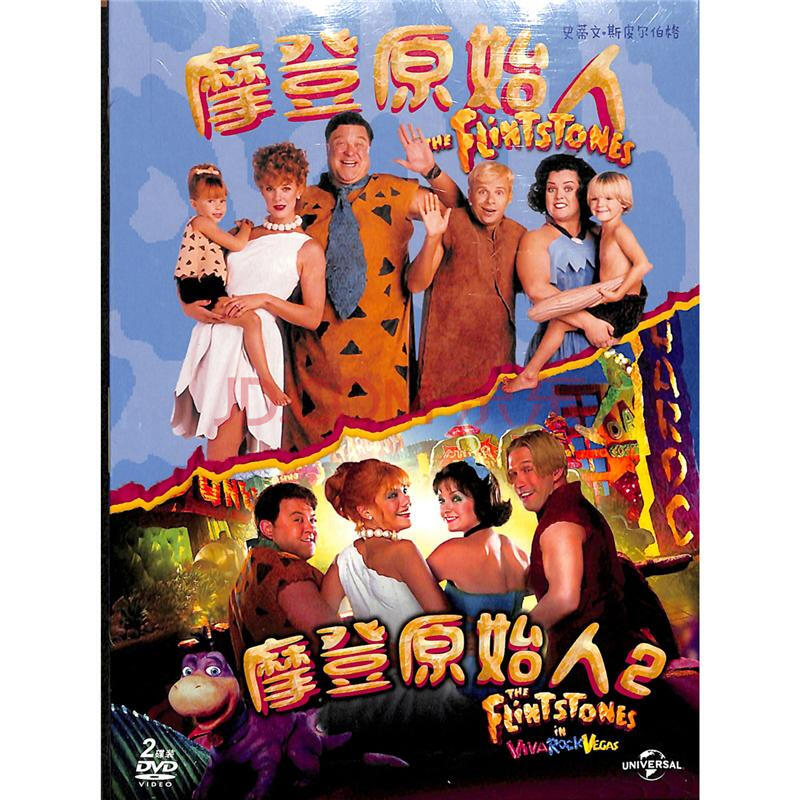 {环球 摩登原始人1&2(2dvd)