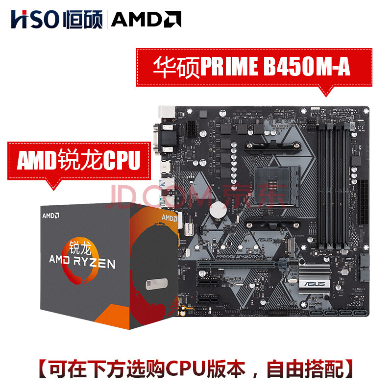 amd锐龙 r52600 r72700 2600x 3600 3700x电脑配件主板cpu套装 prime