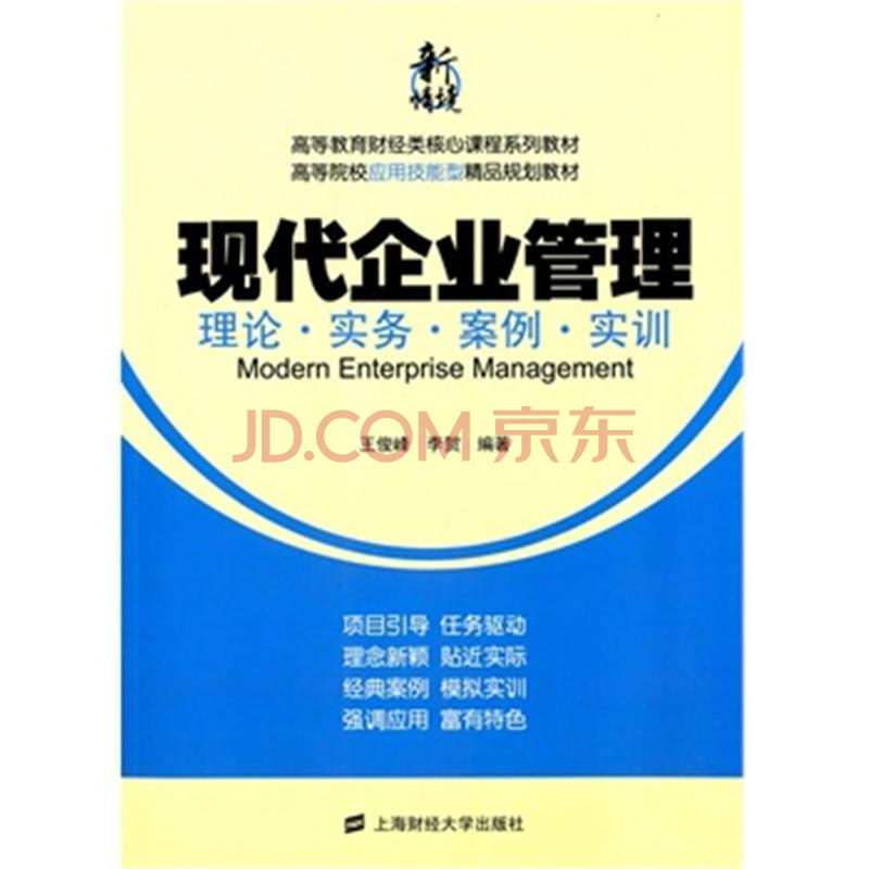 用现代企业管理专业知识解答,你认为未来电子