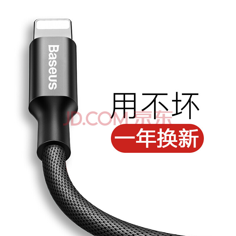 倍思（Baseus）苹果数据线2A快充手机充电线USB转电源数据线 适用于iPhoneX/8/5s/6s/7plus 1.2M 黑色