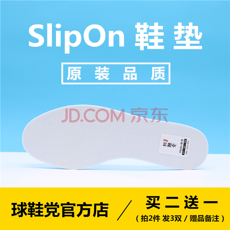 【买二送一】SlipOn鞋垫 阿迪一脚蹬半码垫男女三叶草原装 42.5 其它尺码