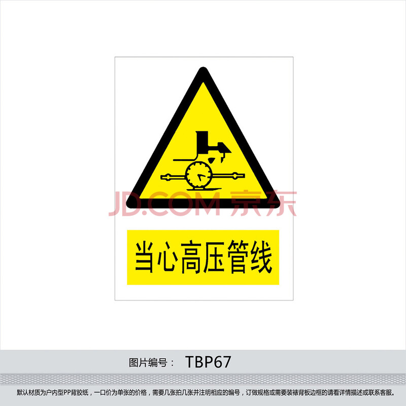 安全标识牌 警示标贴 标志牌 警告贴纸 小心 当心高压管线tbp67 反光