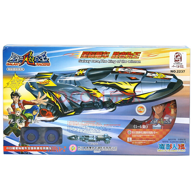 小白龙星际飚车王- 小白龙星际飚车王大无限神