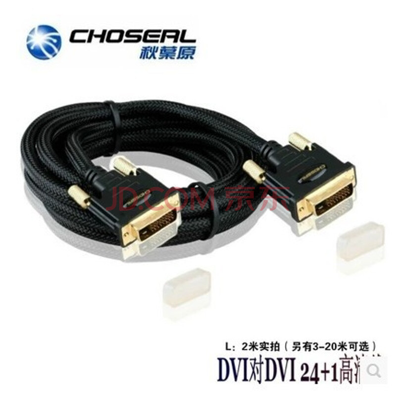 Choseal/ÇïÒ¶Ô Q-541/608Òº¾§ÏÔʾÆ÷DVIÏß 24+1 DVI-DÏß 1-20Ã× ºÚÉ« 1Ã×