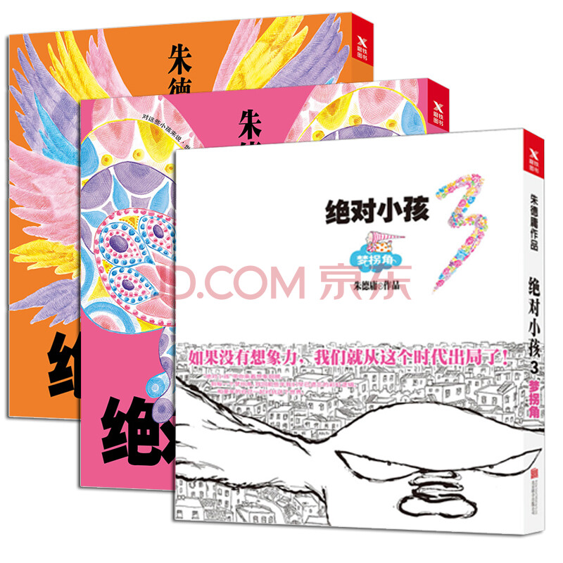 朱德庸漫畫絕對小孩全集1 2 3夢拐角 朗讀者邀請成長勵志繪本中小學上班族減壓書籍 大家都有病