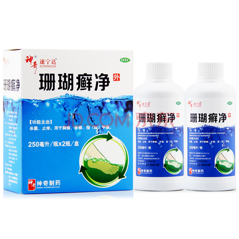 贵州神奇 速宁达 珊瑚癣净250ml*2瓶 手癣脚癣指甲去灰指甲 脚气药