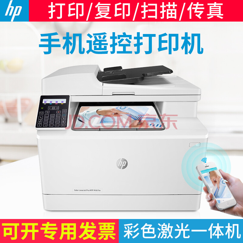 hp惠普彩色激光一体机复印扫描高速A4双面打印机家用商用办公照片相片有线无线wifi替177/277 M181fw【四合一+无线wifi】