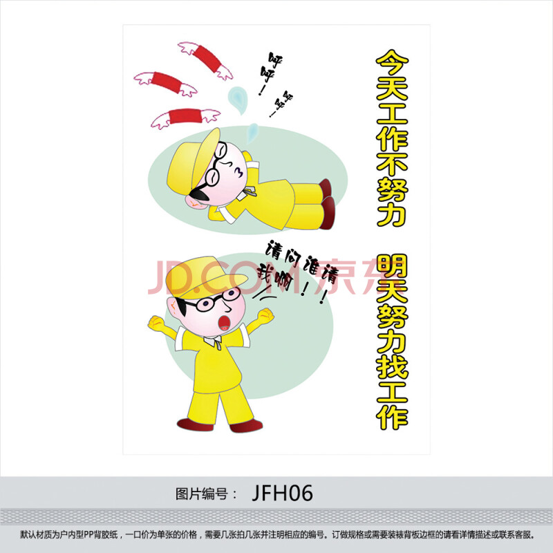 企业文化挂图 公司海报 标语 宣传画 警觉提醒 工作不努力jfh06 户外