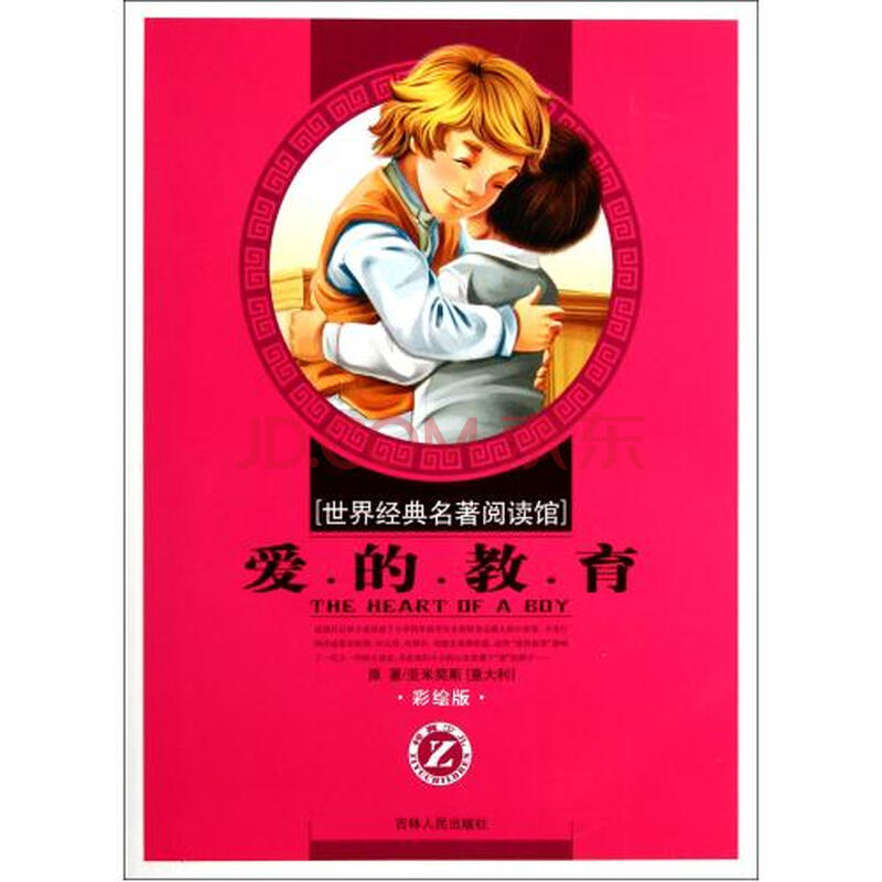 二胡曲谱下定决心记你-这个片断选自意大利(国名)作家亚米契斯的名著《什么爱的教育什么