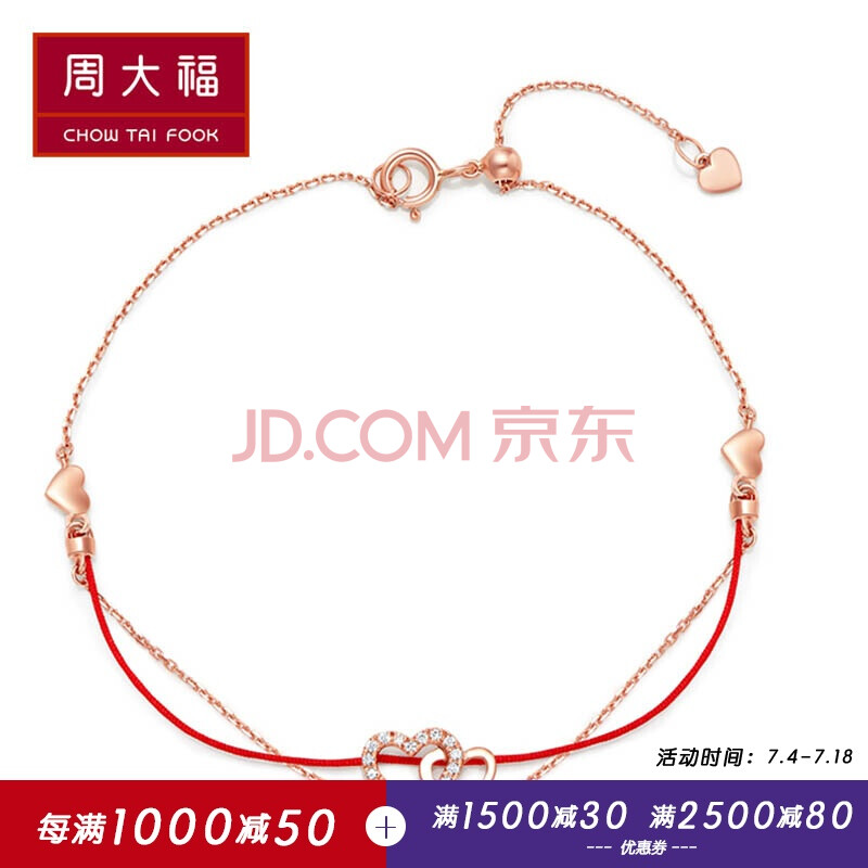 Öܴ󸣡¾ÀñÓö¡¿ СÐÄÒâϵÁÐ-ºìÉþ¿î ÐÄÐÄÏàÒÀ 18K½ðÏâ×êʯÊÖÁ´ U162809 17.5cm 2600Ôª