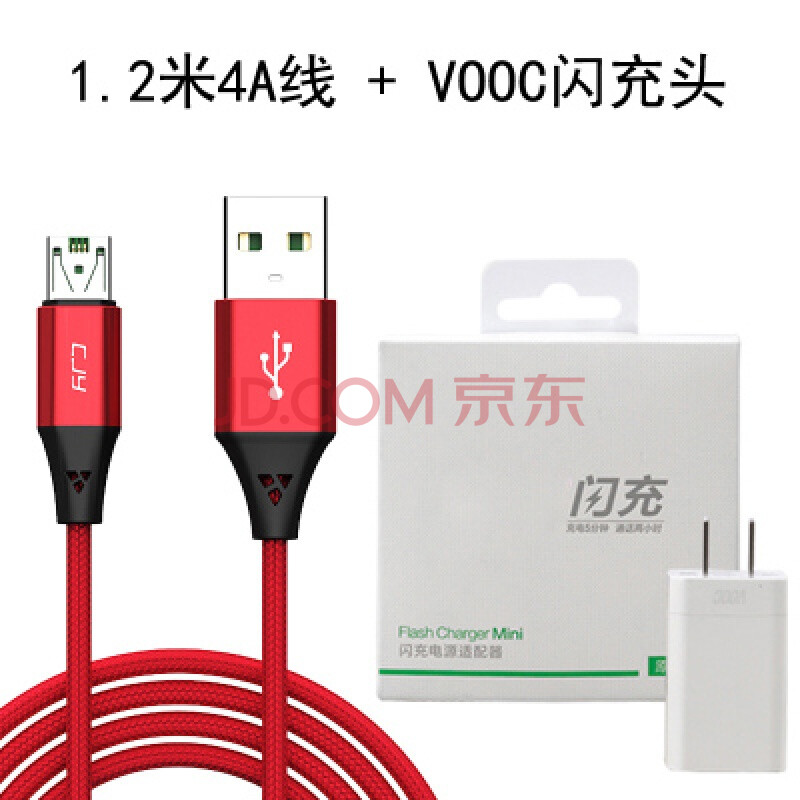 OPPOÉÁ³ä³äµçÆ÷Í·R11splus r11s oppoR15ÊÖ»ú³äµçÆ÷Ô×°Ò»Ì× 1.2Ã×Öйúºì4AÊý¾ÝÏß+ÉÁ³äÍ· VOOC