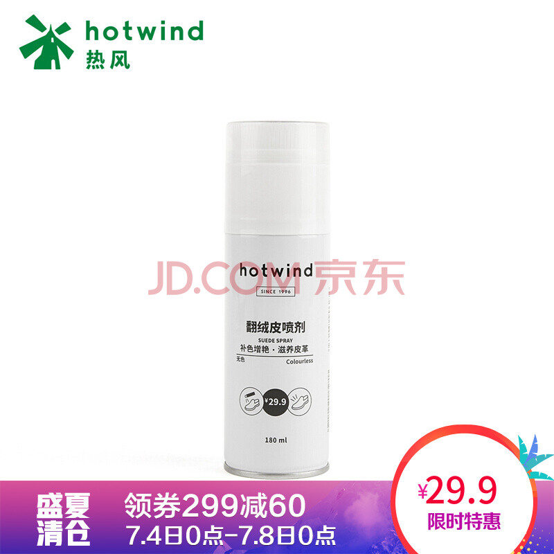 熱風2018年新款鞋護理品反絨皮去污噴劑P281Z8400 61無色 180ML